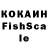 Кокаин Fish Scale Vladosholodos
